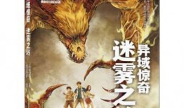 雾地异煞在线观看,探寻神秘雾境的惊悚之旅